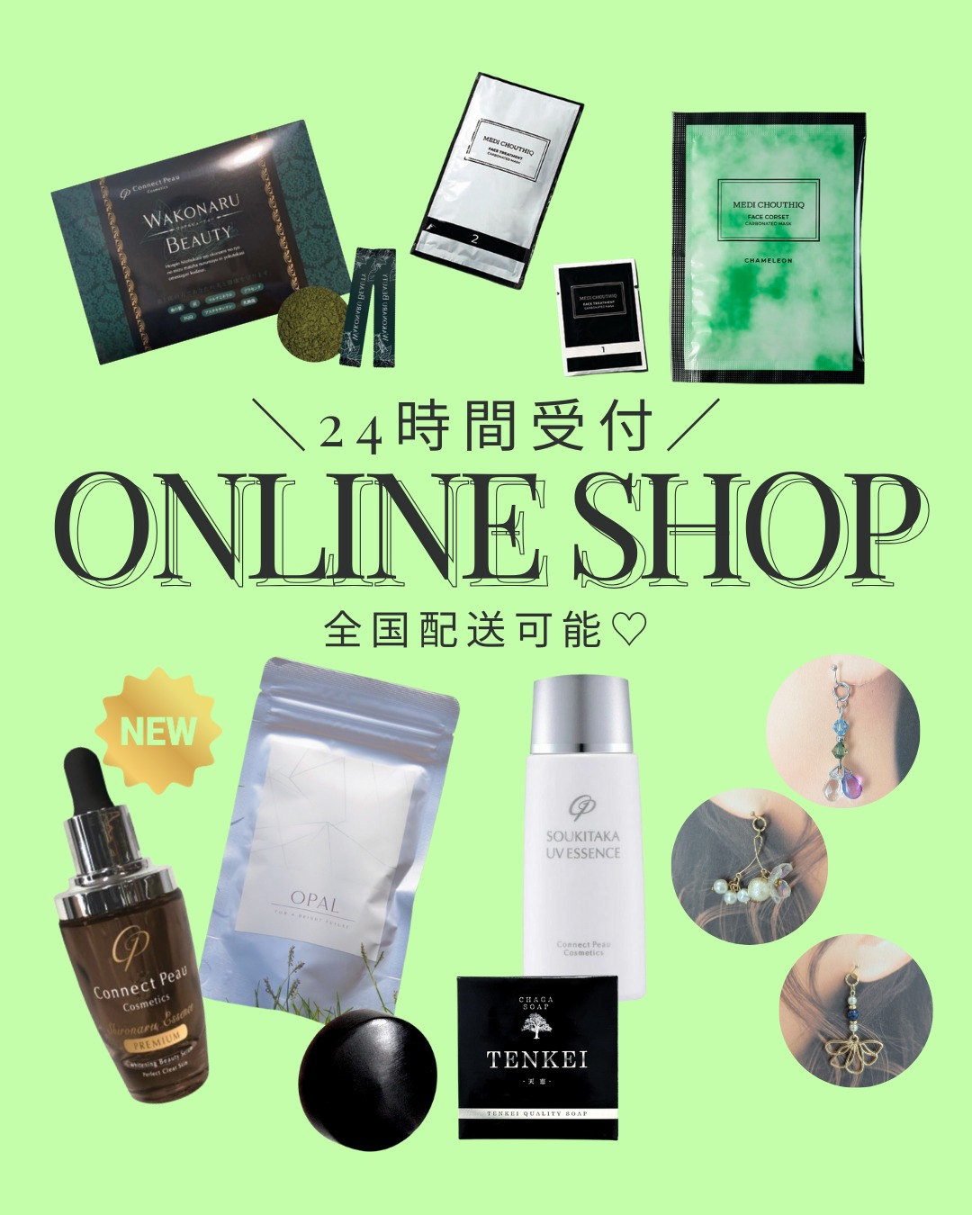 \オンラインショップOPEN中✨/